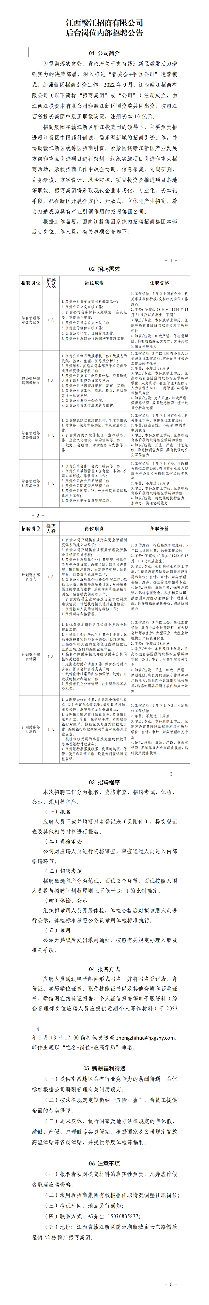 招商IOS/Android通用版/手机app后台岗位内部招聘公告2023.png